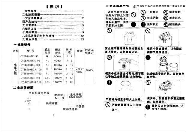 品质好的高压锅十大品牌