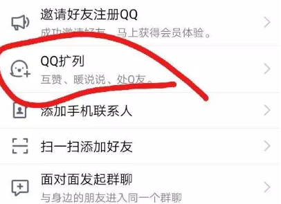 qq扩列人气值怎么提高