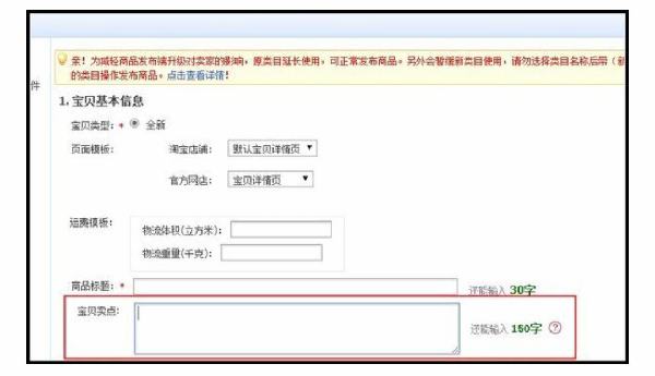 淘宝店铺宝贝卖点怎么写