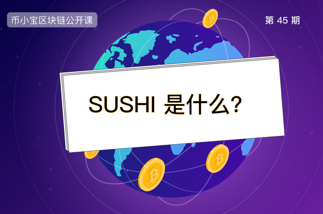 sushi是什么意思