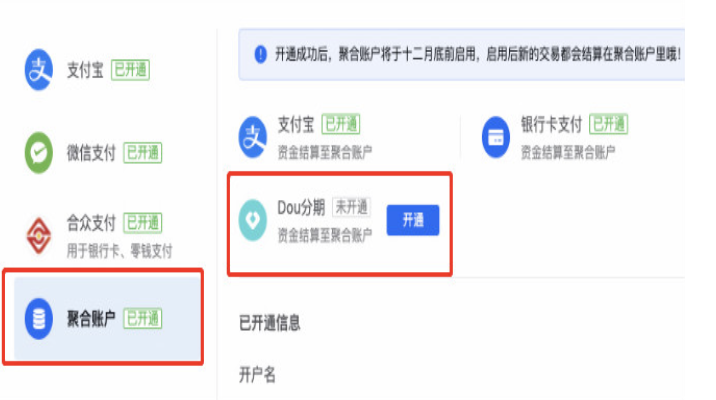 dou分期怎么用？