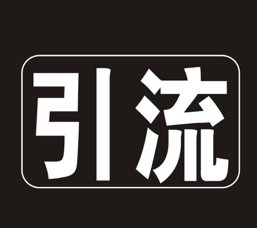 2019年微信公众号色粉引流的两个思路