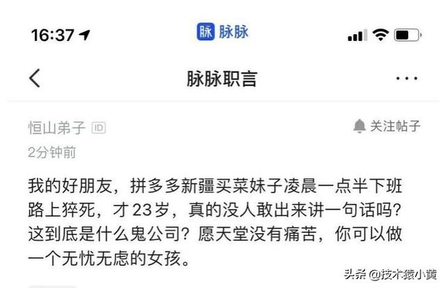 怎么看待拼多多一98年女员工加班猝死？
