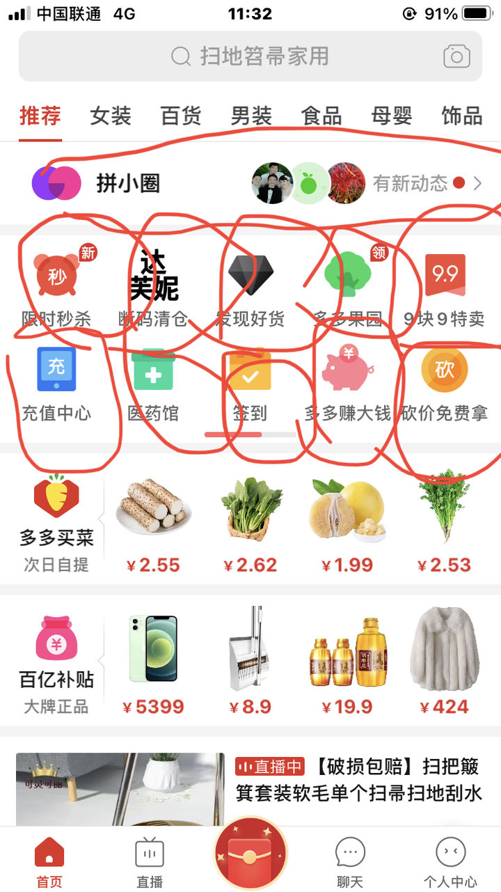 “情”系拼多多.有多爱就有多凉