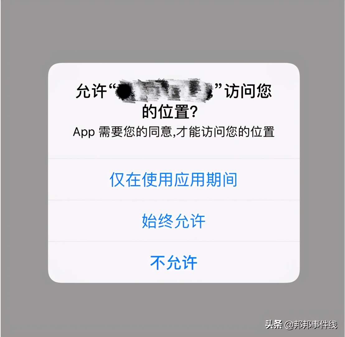 允许xx访问您的位置