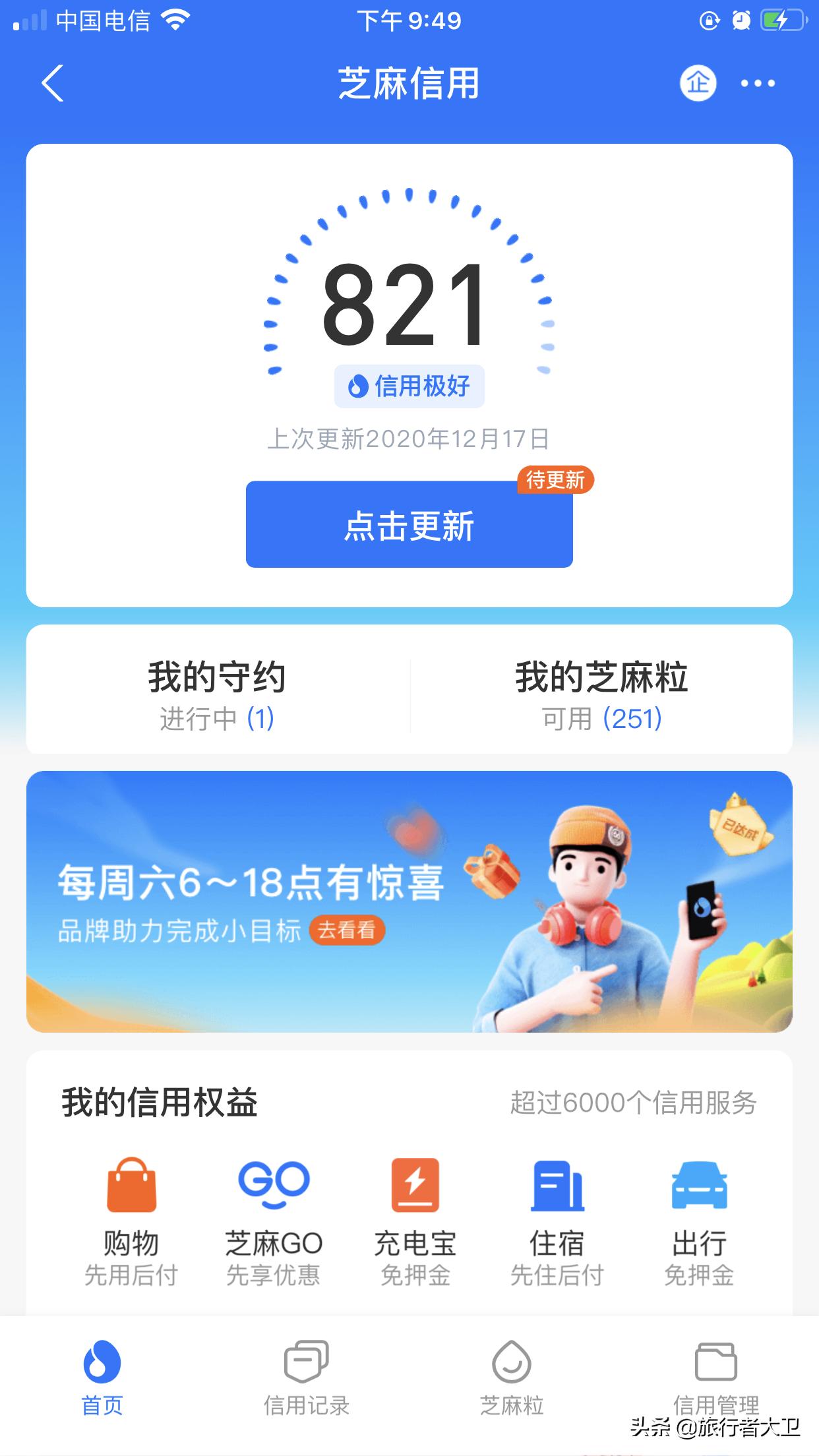 芝麻分800什么水平？