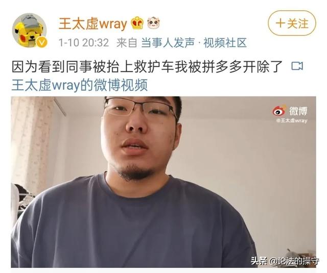 拼多多王太虚为什么被开除