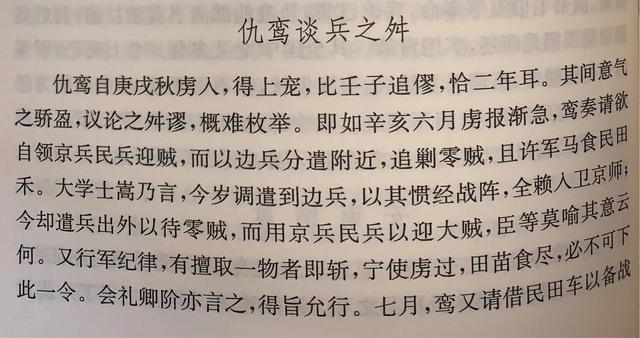 明朝中期名将仇鸾怎么评价？