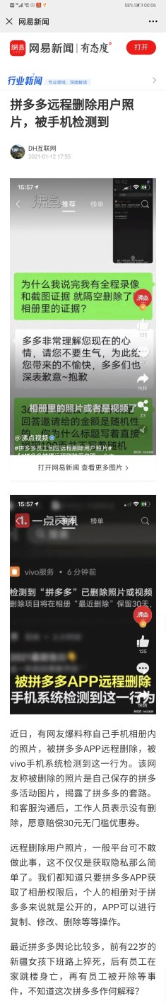 拼多多被曝远程删除用户照片