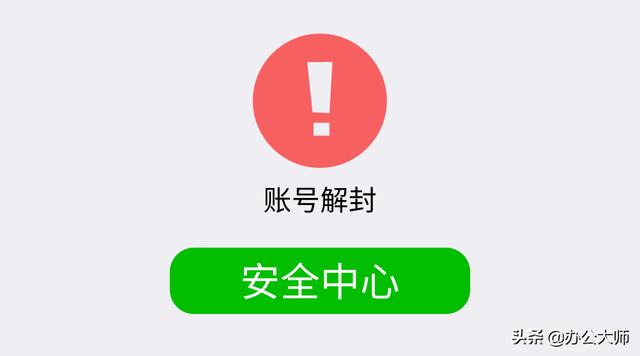 帮别人微信解封的后果