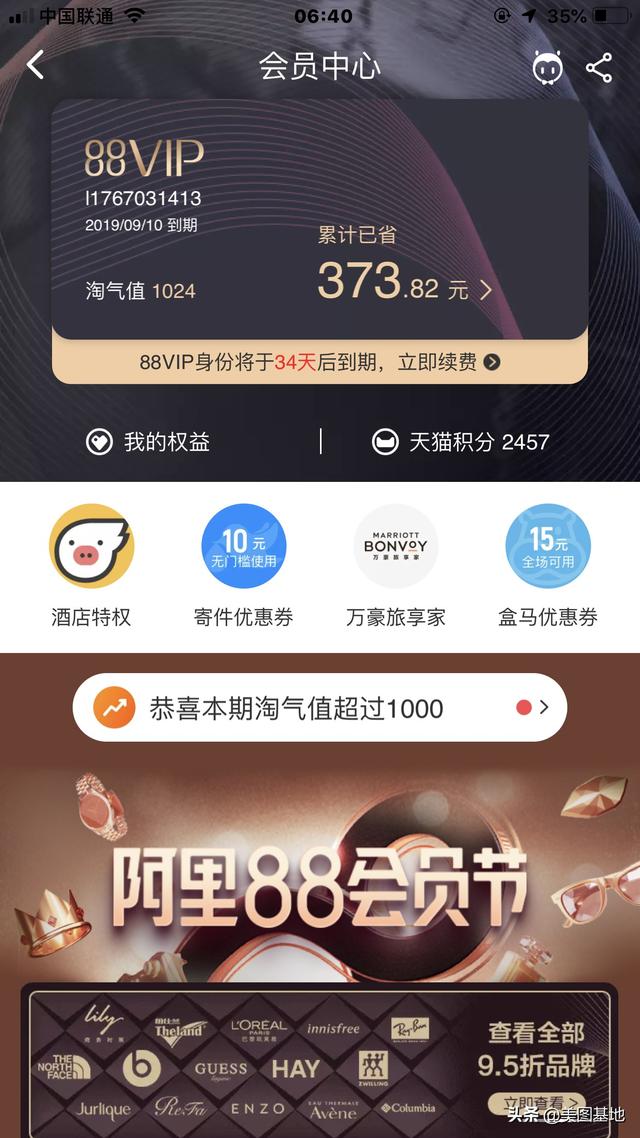 不够1000淘气值如何开88vip