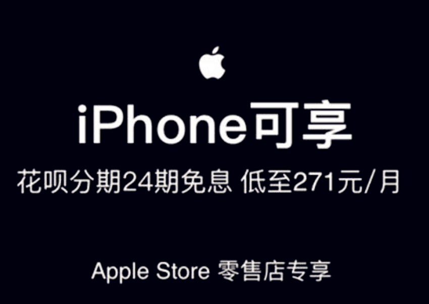 苹果实体店可以分期付款吗