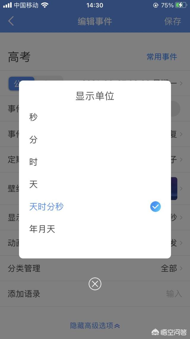 有没有什么倒计时的手机软件