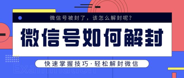 微信自助解封网址