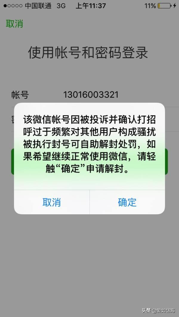 微信官网自助解除限制