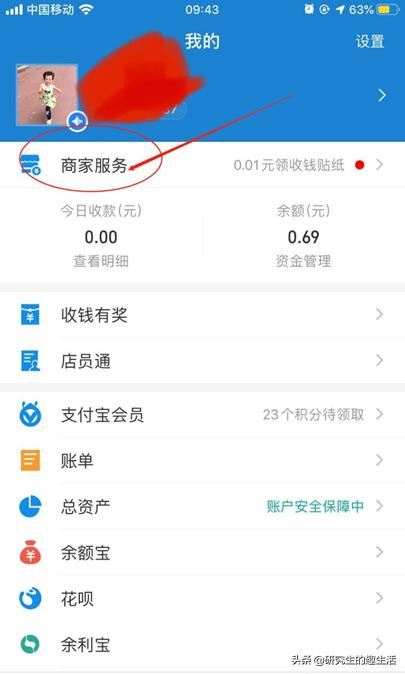 个人如何开通花呗收款功能