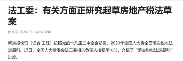 房产税最新消息