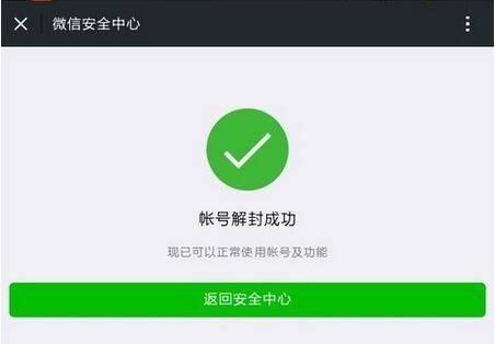 微信解封任务有风险吗？