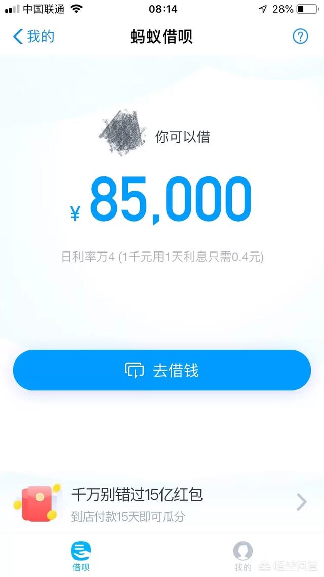 蚂蚁借呗利息太高了