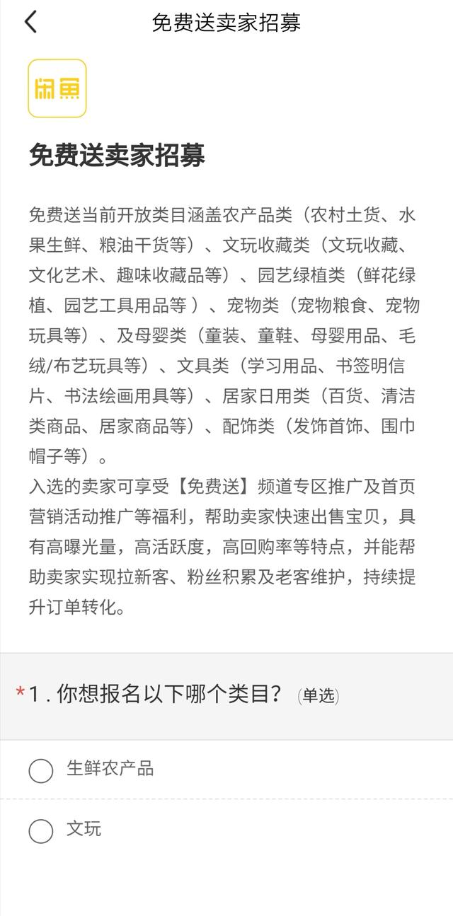 闲鱼免费送怎么操作？