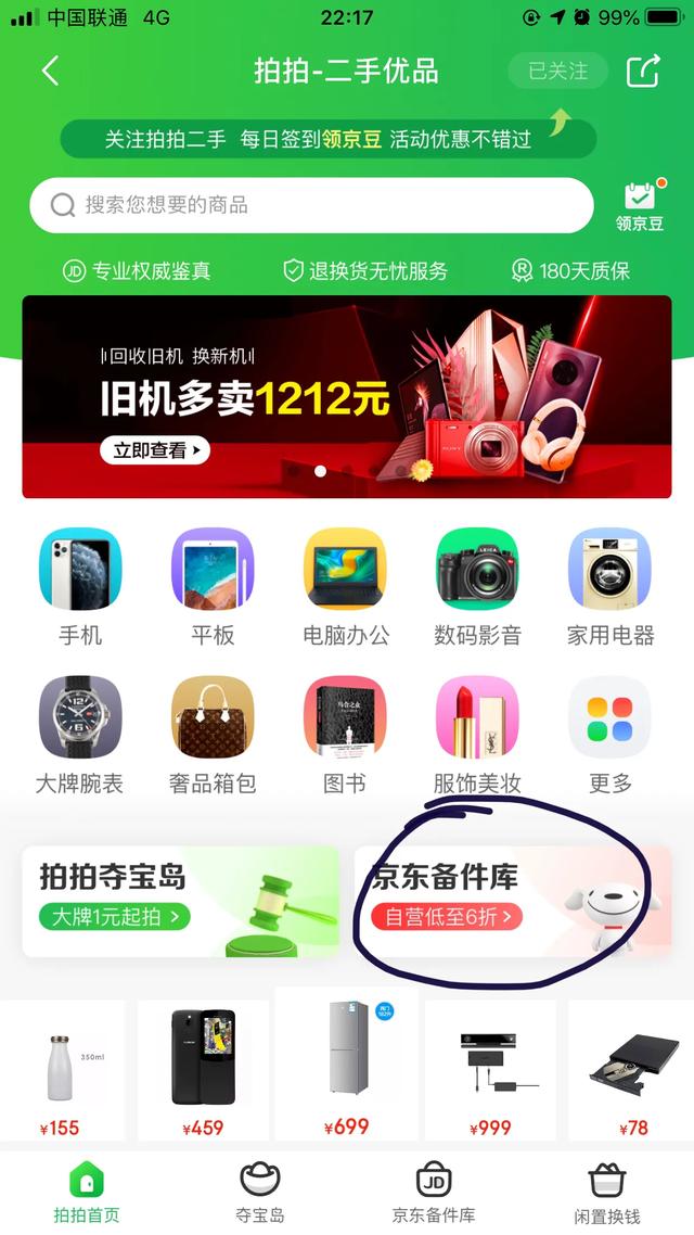 二手闲置app排行