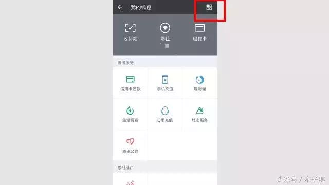 微信怎么查看转账记录