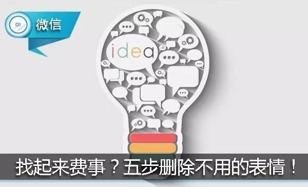 微信表情包怎么删除