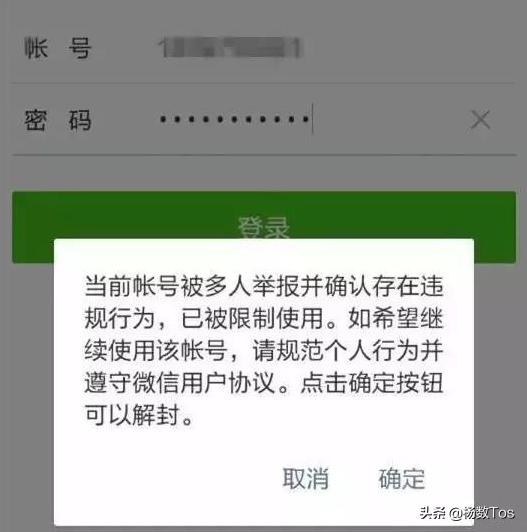 微信怎么解除限制