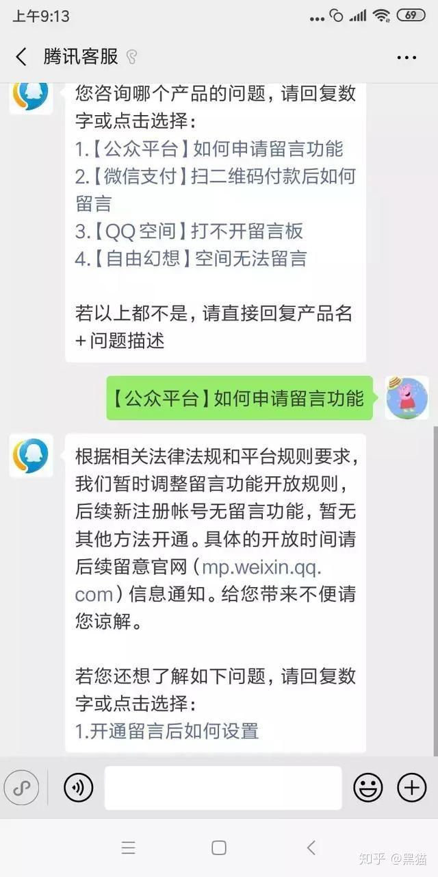 微信公众号开通留言