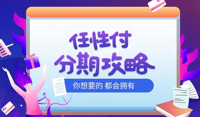 苏宁易购任性付靠谱吗？