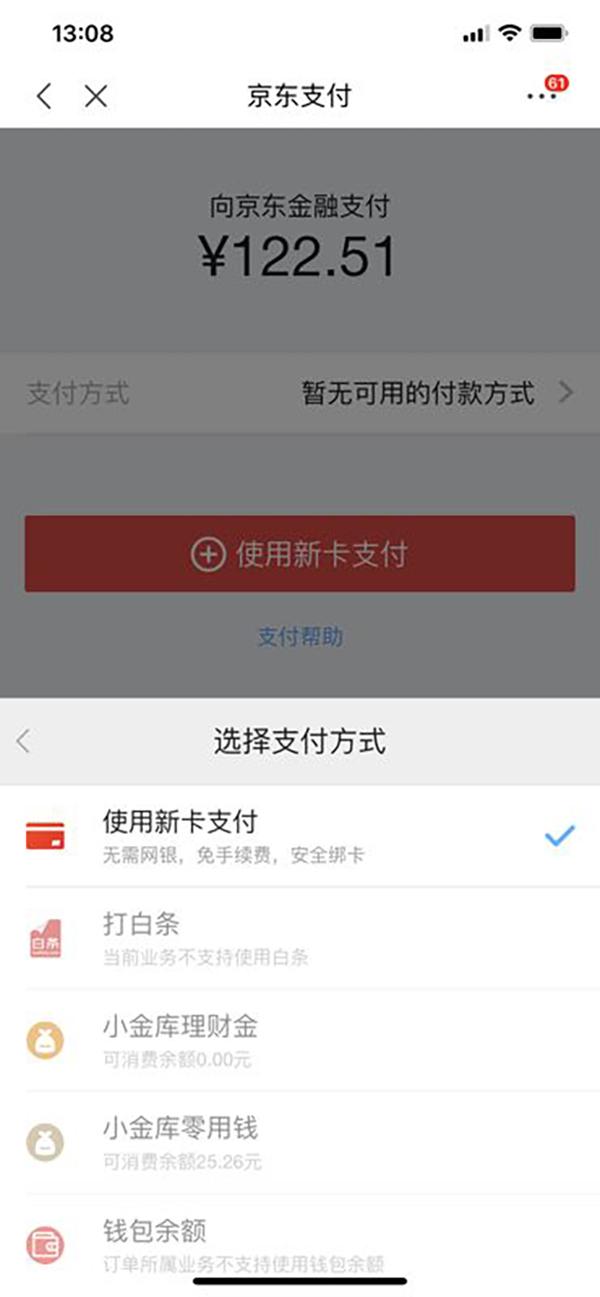 京东支付方式有几种