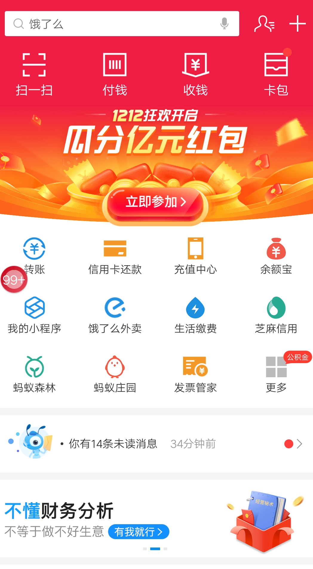 支付宝红包码数字口令