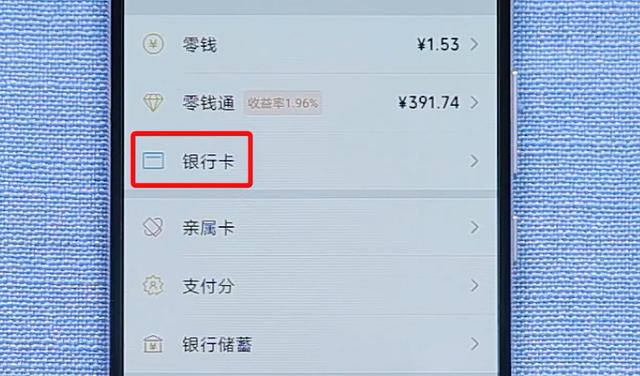 微信怎样绑定银行卡
