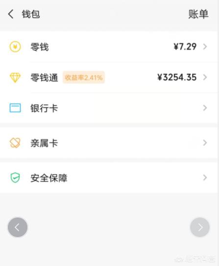 微信零钱通理财安全吗