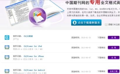caj格式用什么软件打开