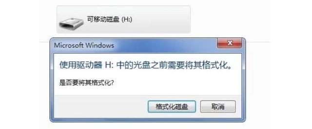 u盘提示格式化怎么修复