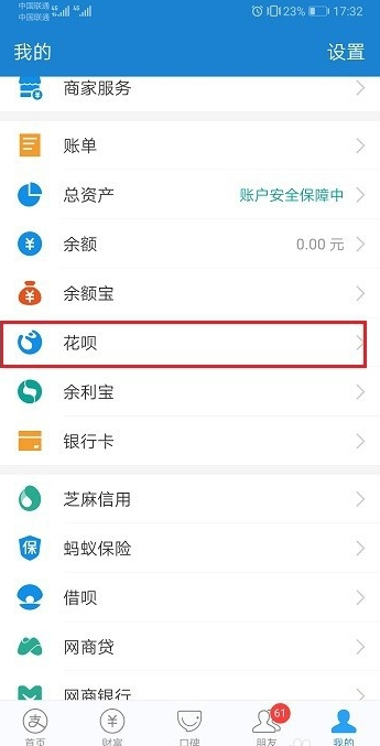 花呗能关闭短信通知吗