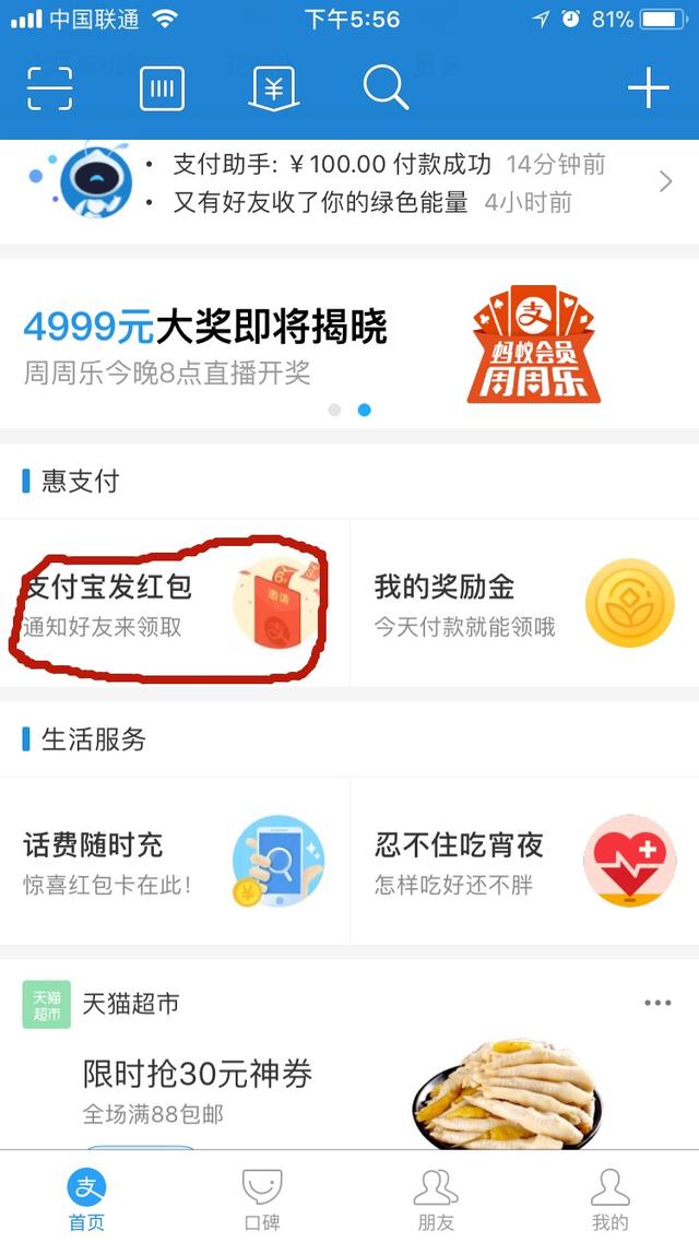 支付宝扫码领红包二维码在哪