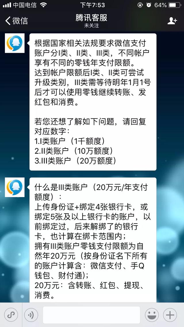 微信零钱转账限额多少