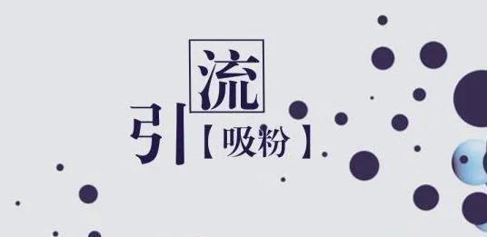 朋友圈推广一天30元
