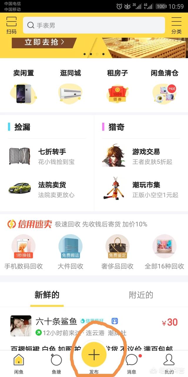 闲鱼怎么卖东西