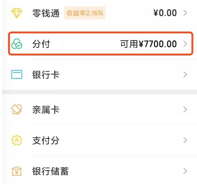 为什么微信分付有些商家用不了？