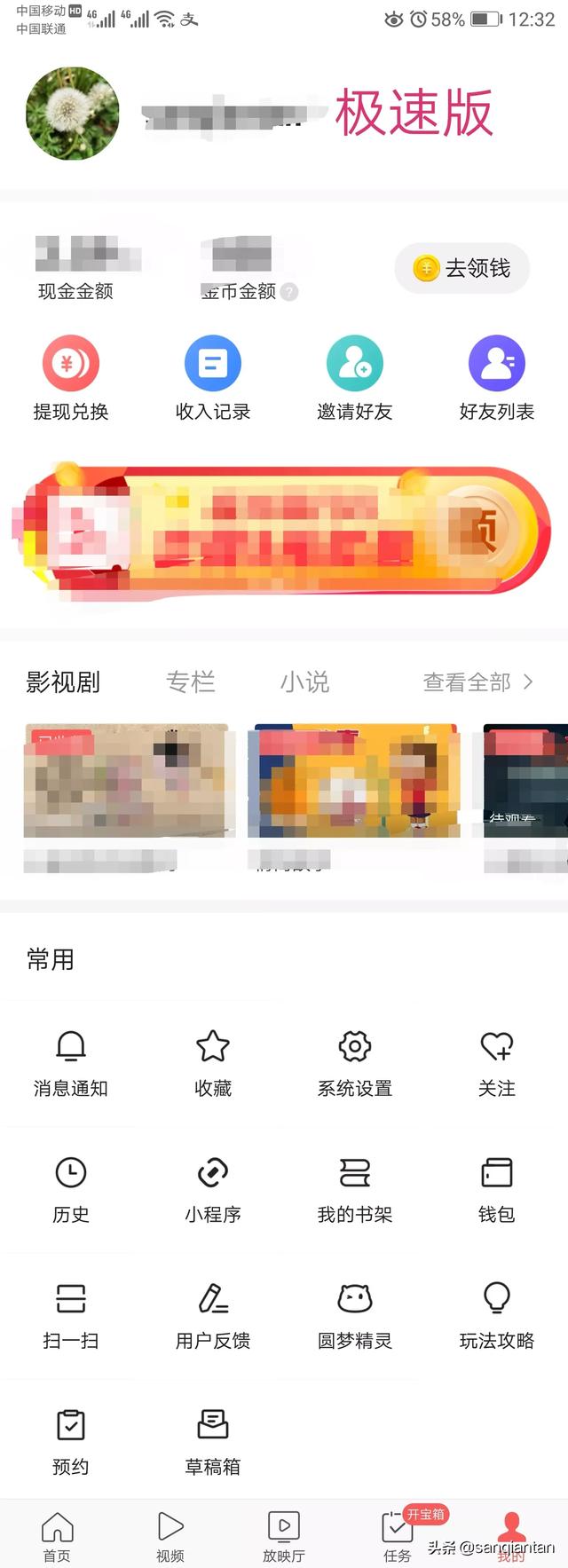 今日头条极速版和普通版有什么区别？