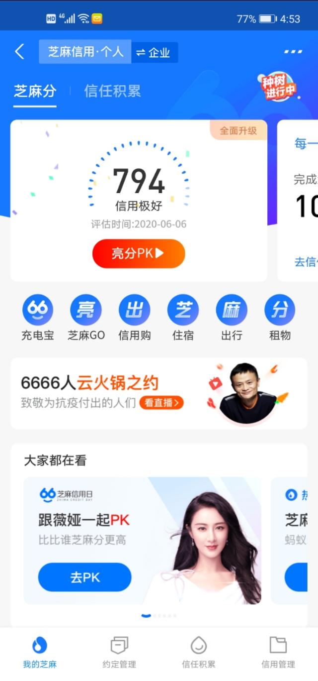 芝麻信用700都是什么人？