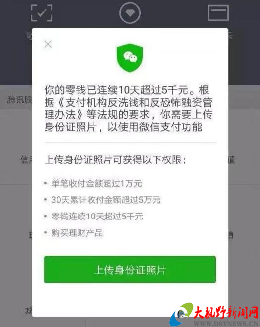 微信不上传身份证后果