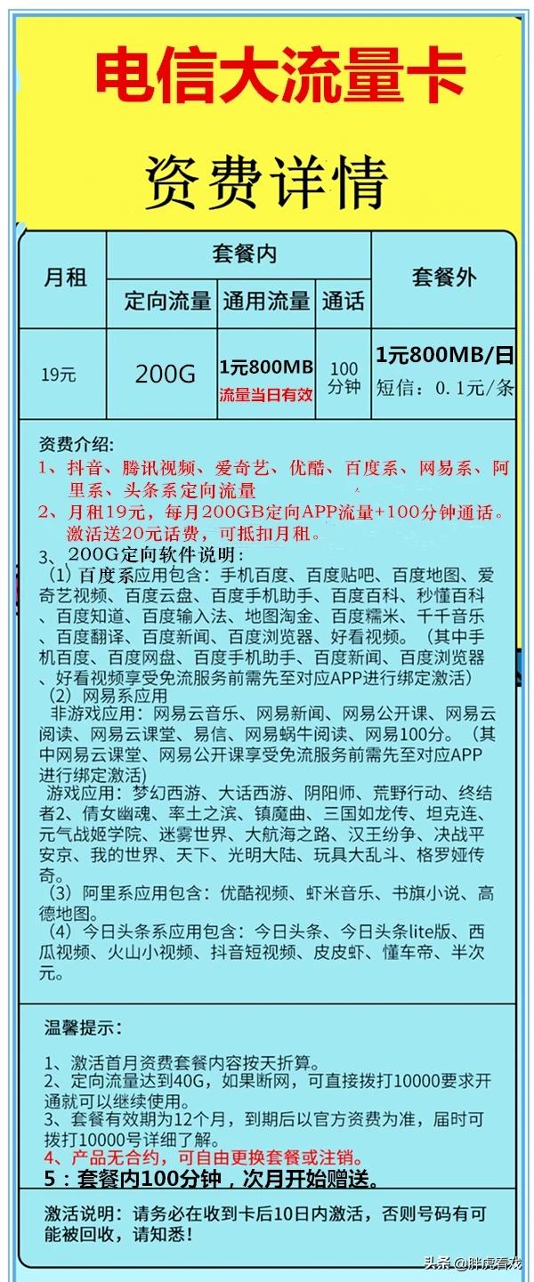 电信星卡19元套餐详细介绍