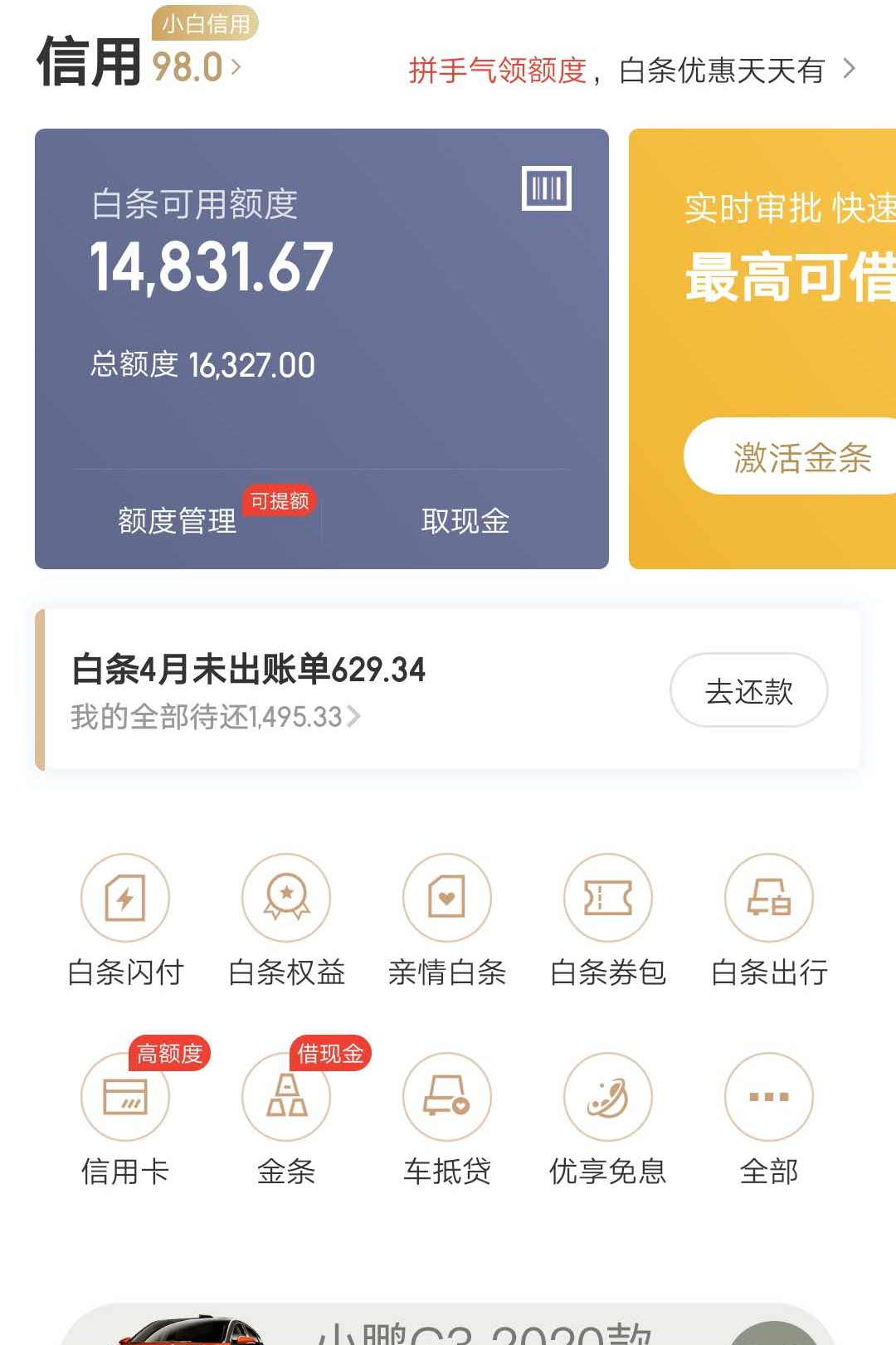 白条闪付怎么用