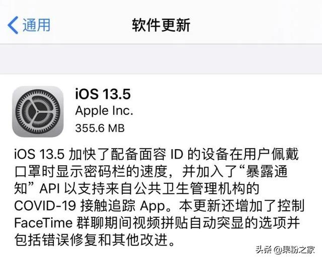 更新ios13.5要多久？