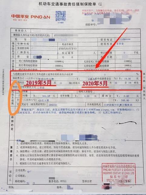 代收车船税是什么意思