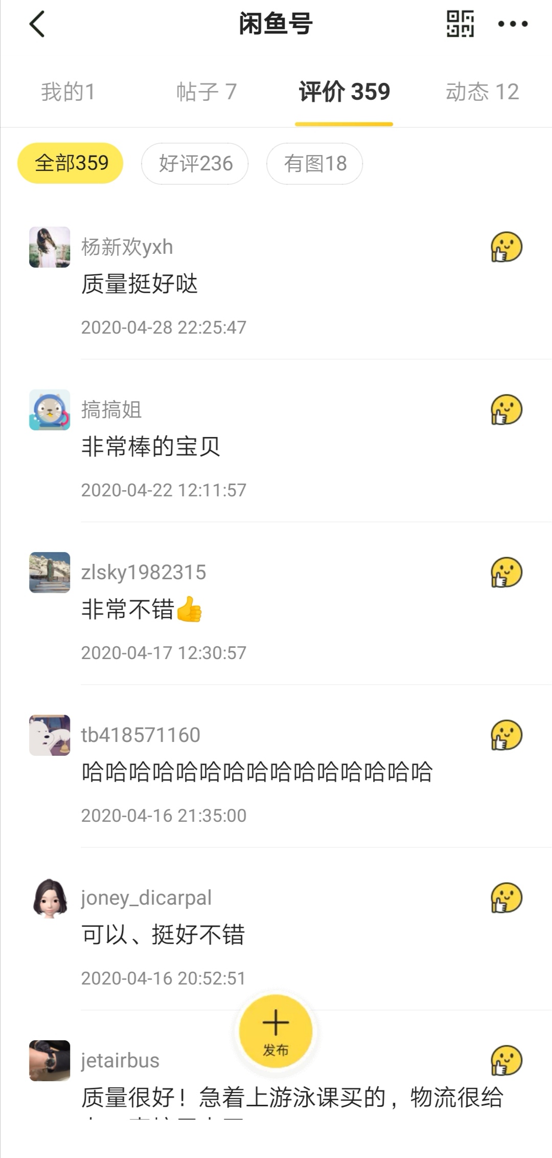 闲鱼怎么隐藏评论